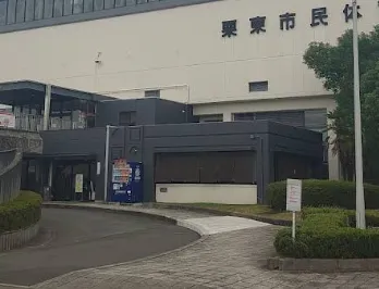 栗東運動公園 park image